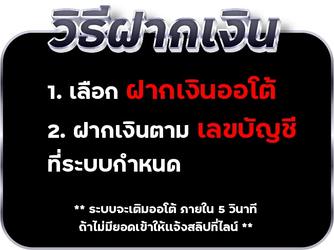 ฝากเงิน