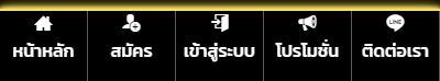 เข้าสู่ระบบ