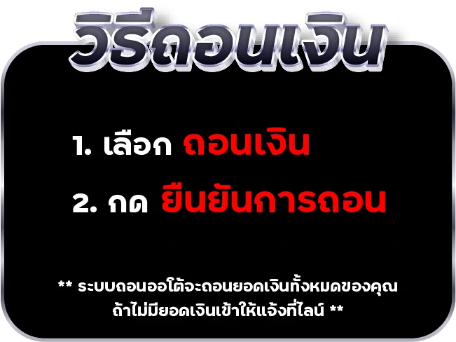 ถอนเงิน